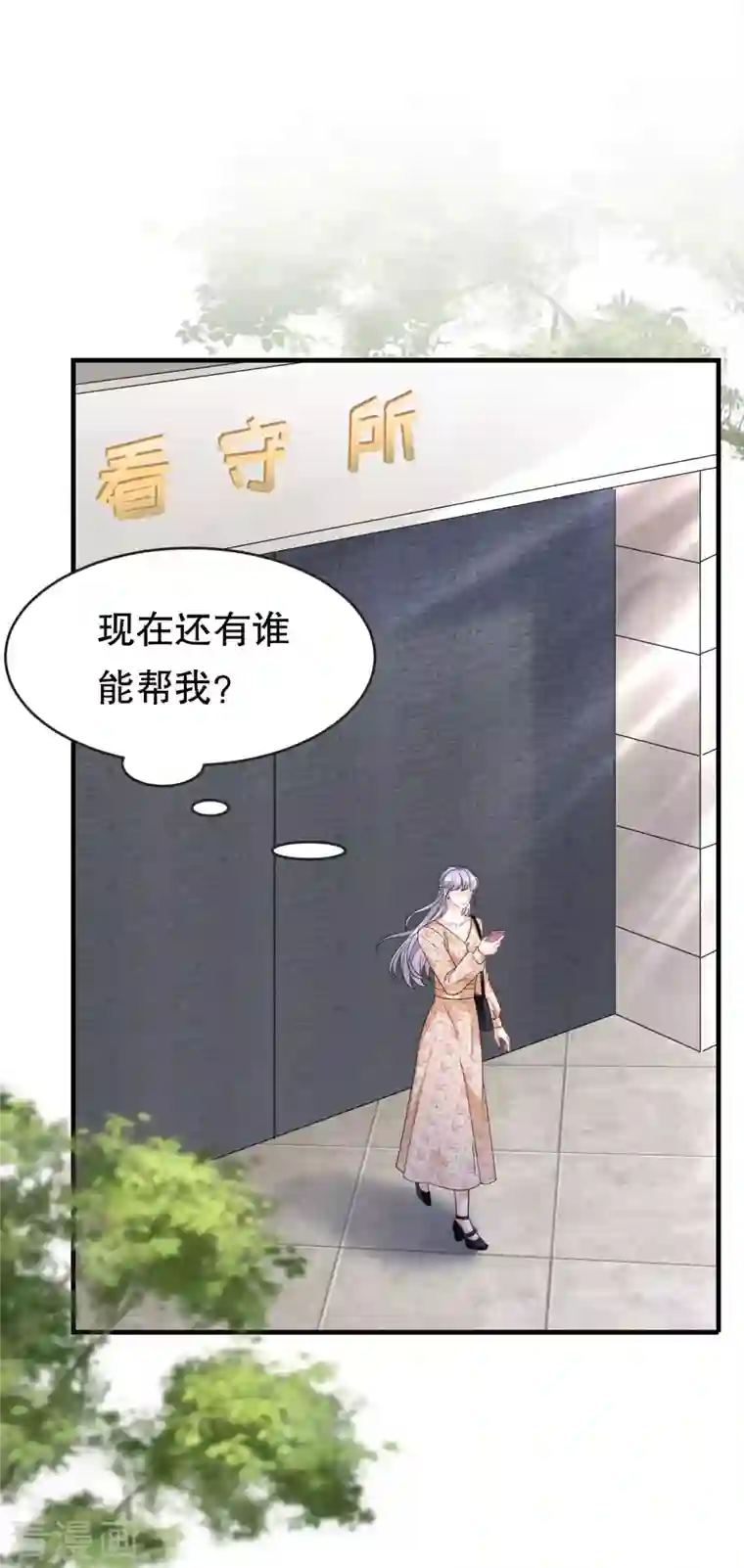 大小姐能有什么坏心眼呢第58话 过来求我