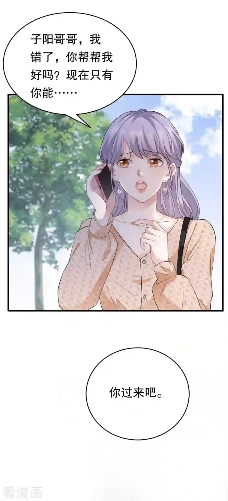 大小姐能有什么坏心眼呢第58话 过来求我