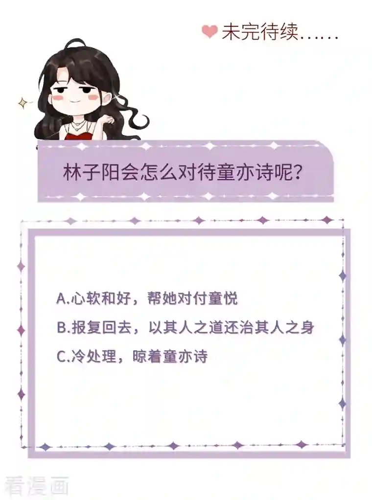 大小姐能有什么坏心眼呢第58话 过来求我