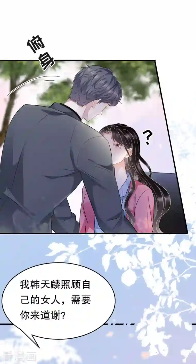 大小姐能有什么坏心眼呢第58话 过来求我