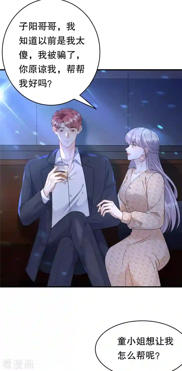 大小姐能有什么坏心眼呢第59话 迟来的道歉