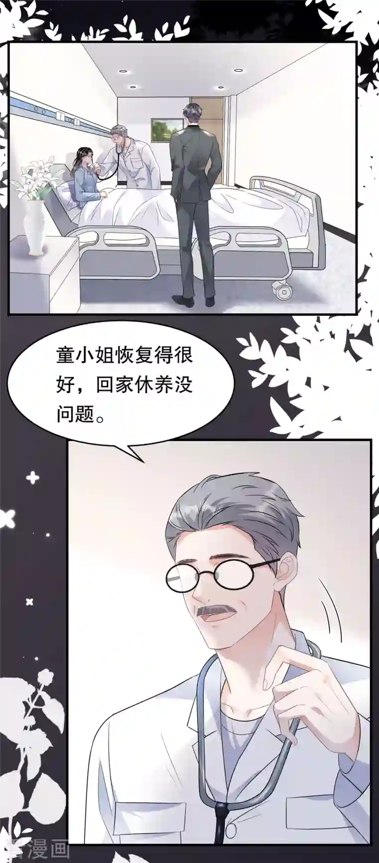 大小姐能有什么坏心眼呢第59话 迟来的道歉