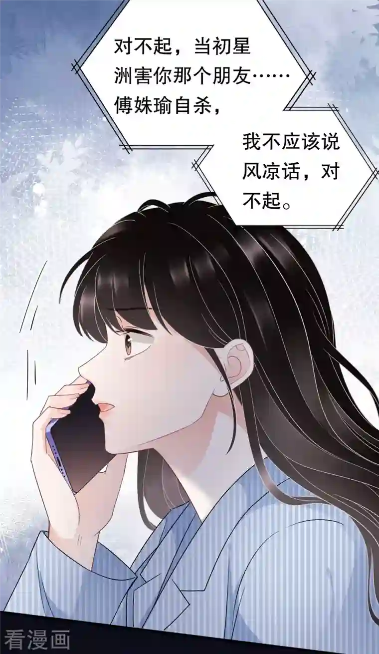 大小姐能有什么坏心眼呢第59话 迟来的道歉