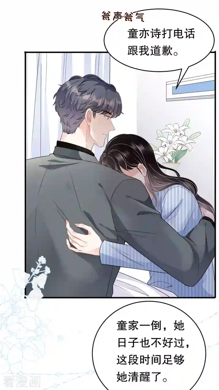 大小姐能有什么坏心眼呢第59话 迟来的道歉