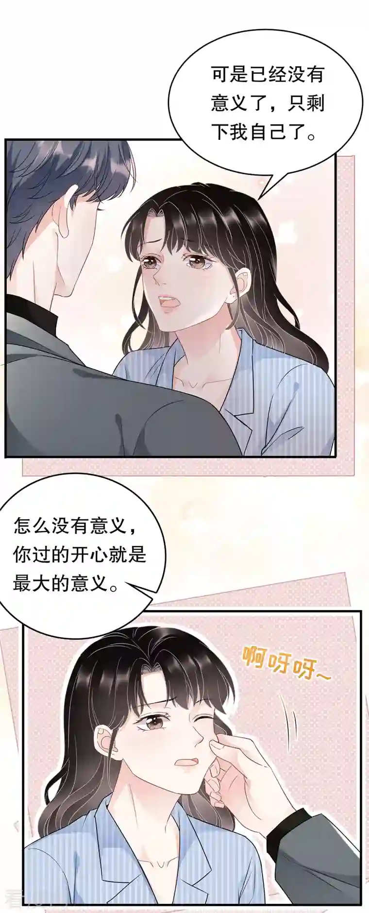 大小姐能有什么坏心眼呢第59话 迟来的道歉