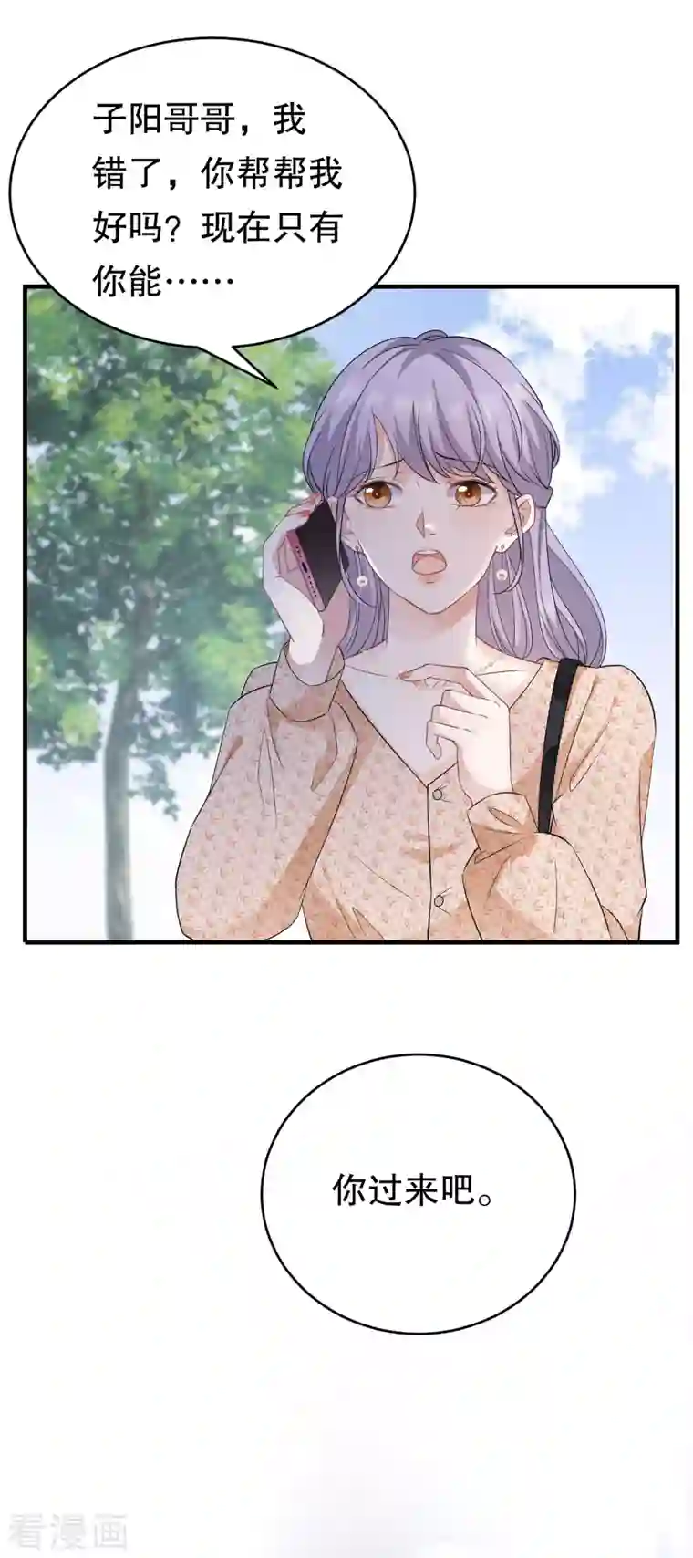 大小姐能有什么坏心眼呢第59话 迟来的道歉