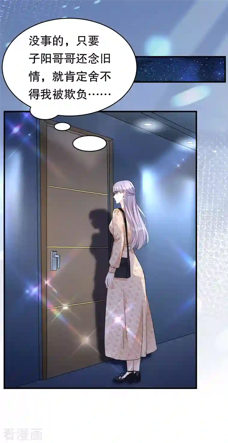 大小姐能有什么坏心眼呢第59话 迟来的道歉