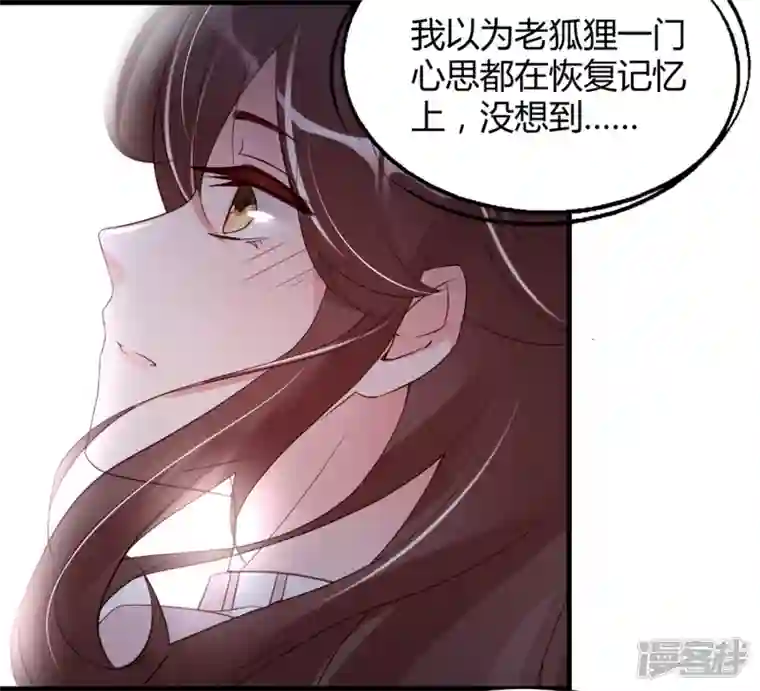狐狸的浪漫史第24话 爱若星河