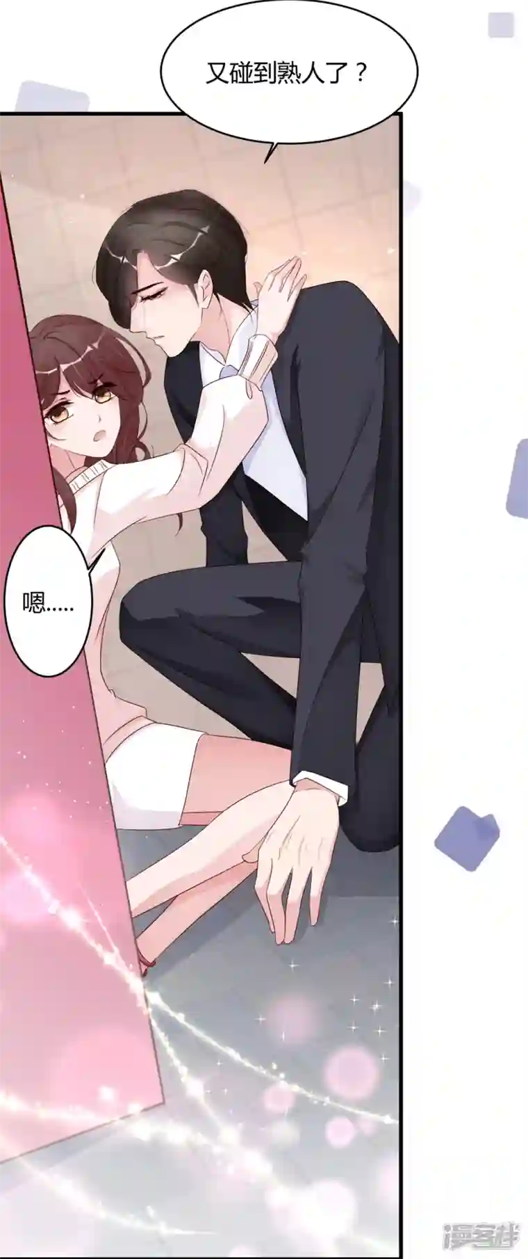 狐狸的浪漫史第24话 爱若星河