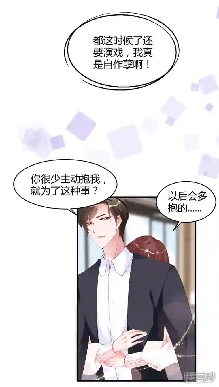 狐狸的浪漫史第24话 爱若星河