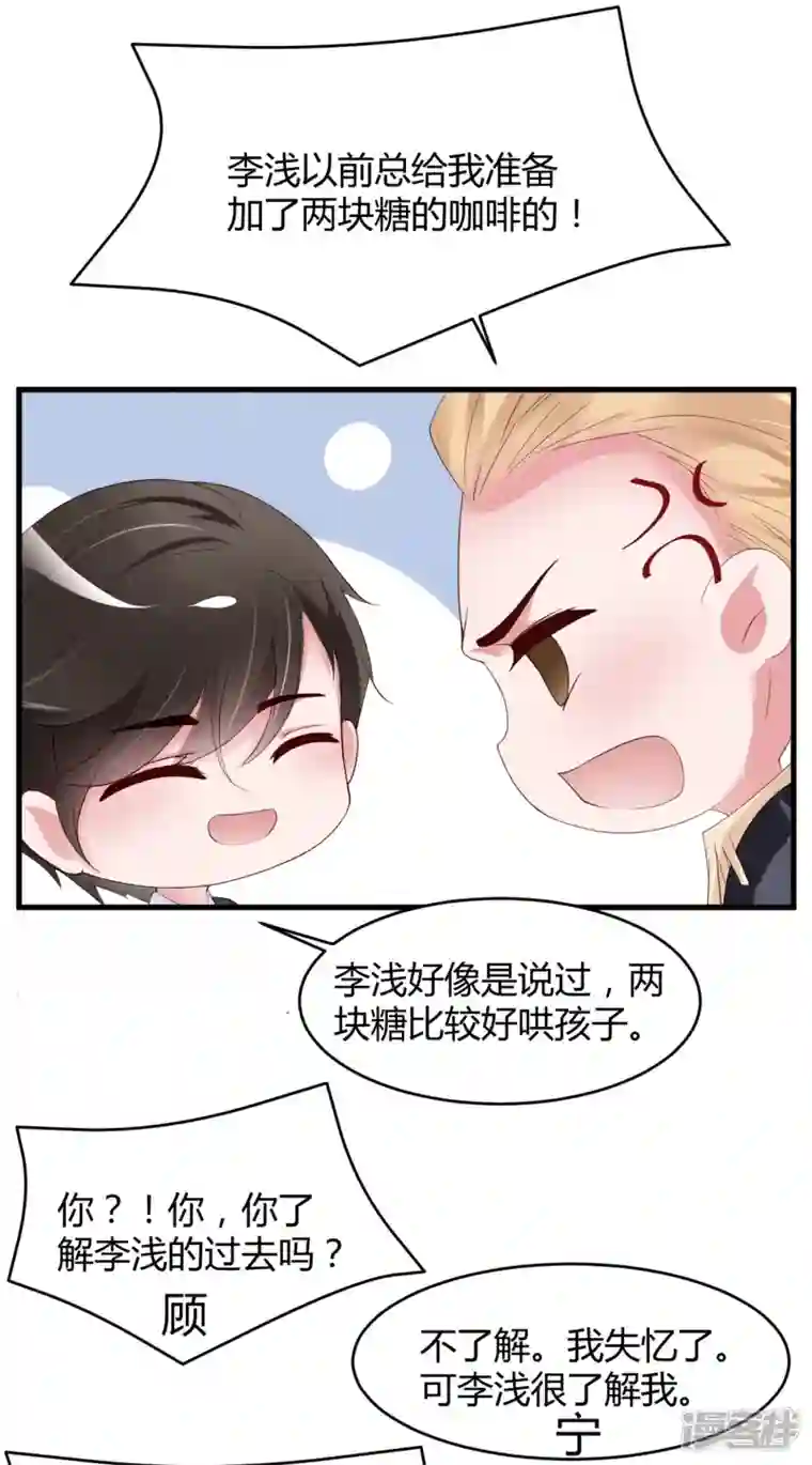 狐狸的浪漫史第25话 我就是她的青梅竹马