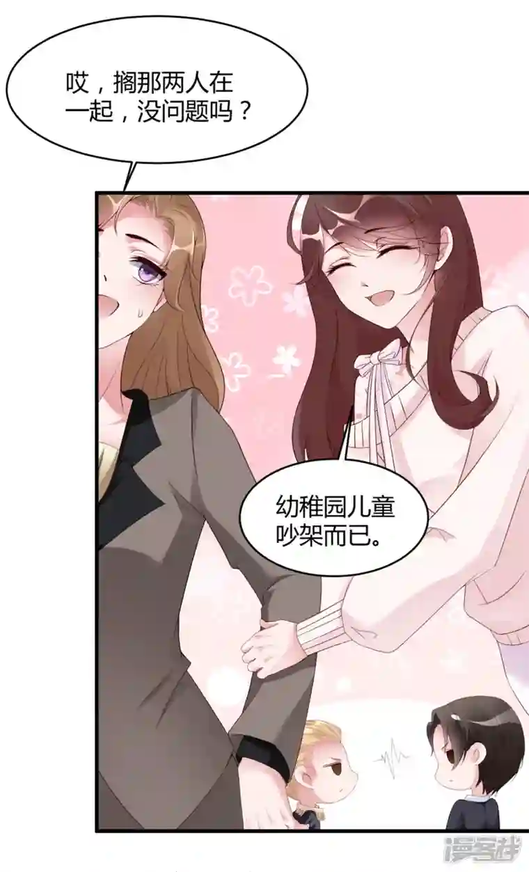 狐狸的浪漫史第25话 我就是她的青梅竹马