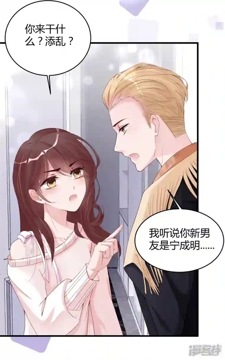 狐狸的浪漫史第25话 我就是她的青梅竹马