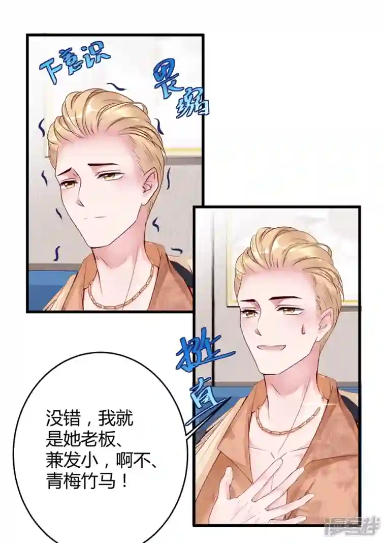 狐狸的浪漫史第25话 我就是她的青梅竹马