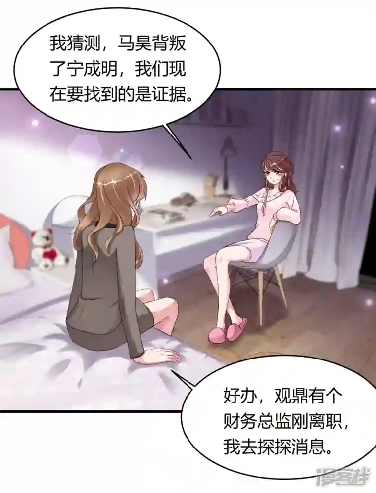 狐狸的浪漫史第26话 他对你有意思