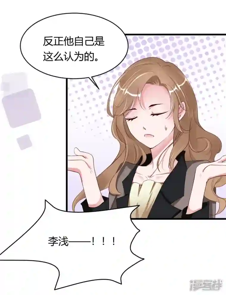 狐狸的浪漫史第26话 他对你有意思