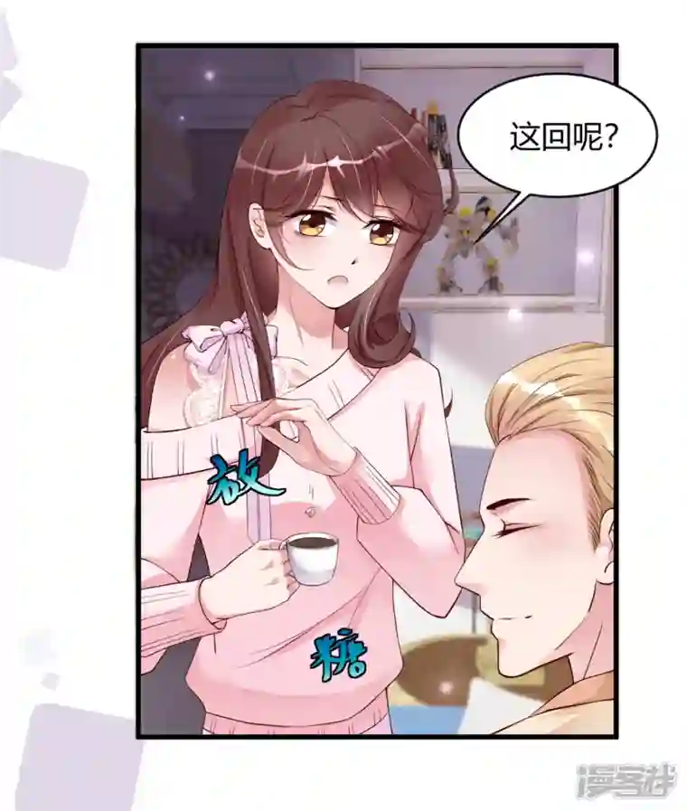 狐狸的浪漫史第26话 他对你有意思