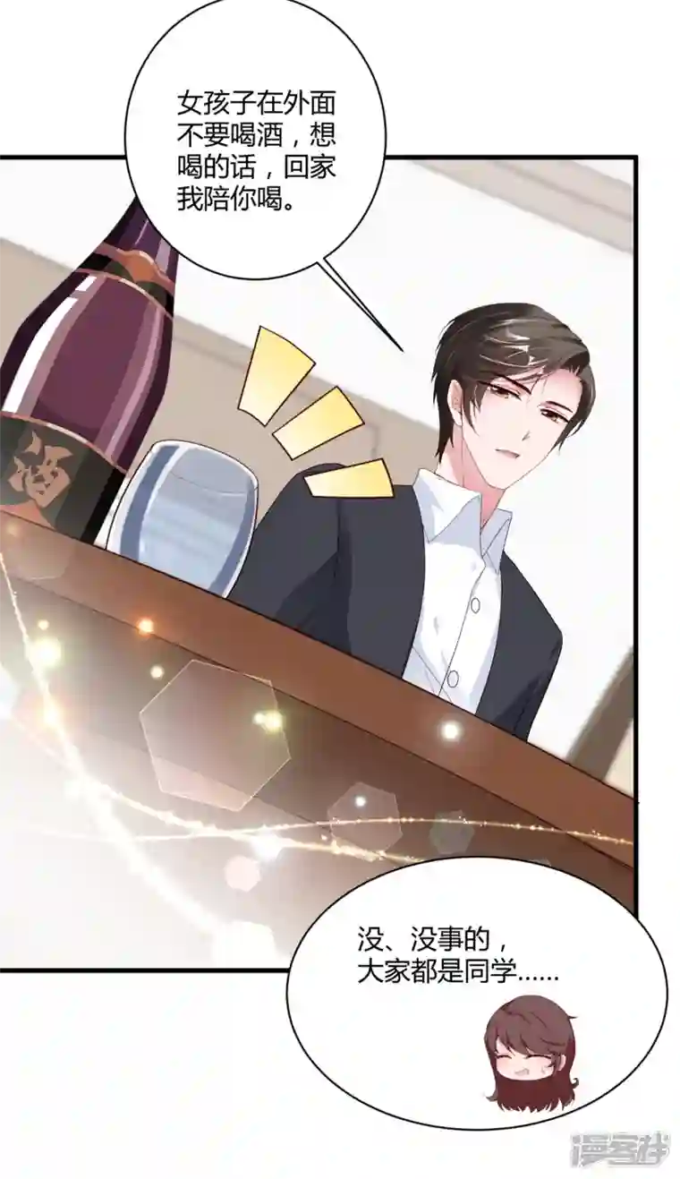 狐狸的浪漫史第27话 想喝酒我陪你啊