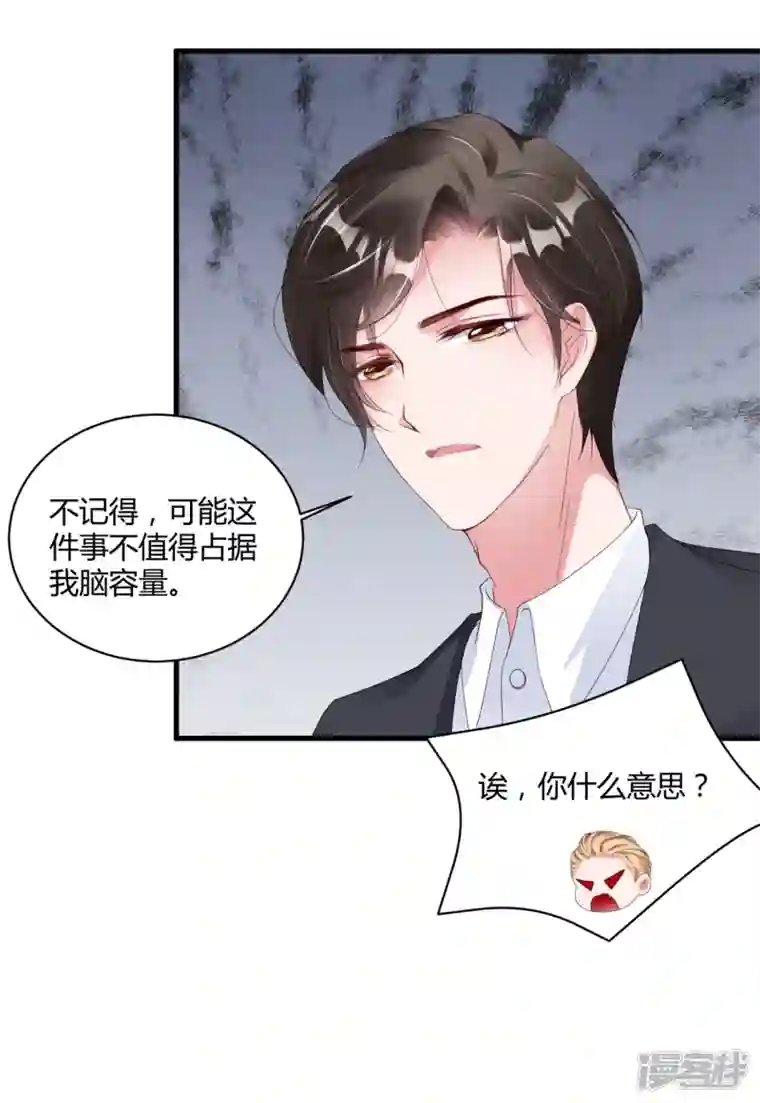狐狸的浪漫史第27话 想喝酒我陪你啊