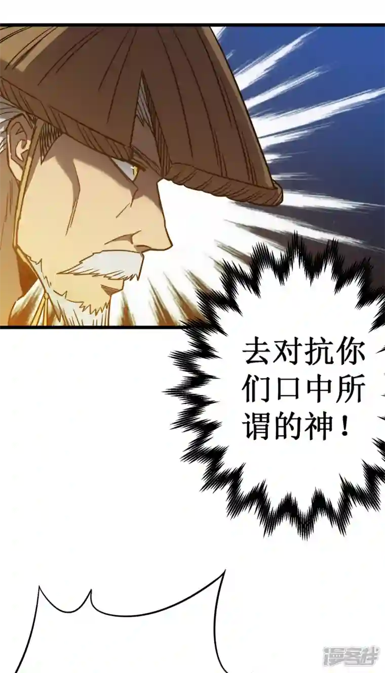 我在异界的弑神之路第18话 飞蛾扑火