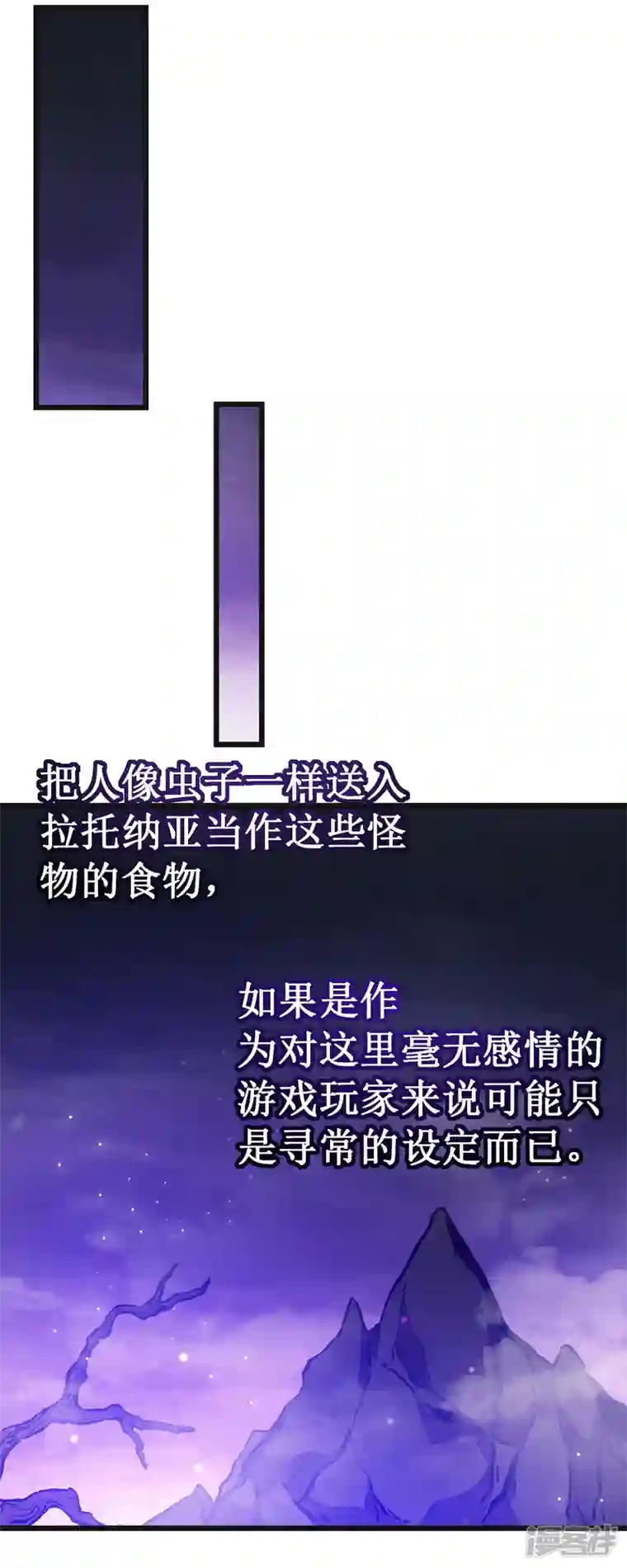 我在异界的弑神之路第18话 飞蛾扑火