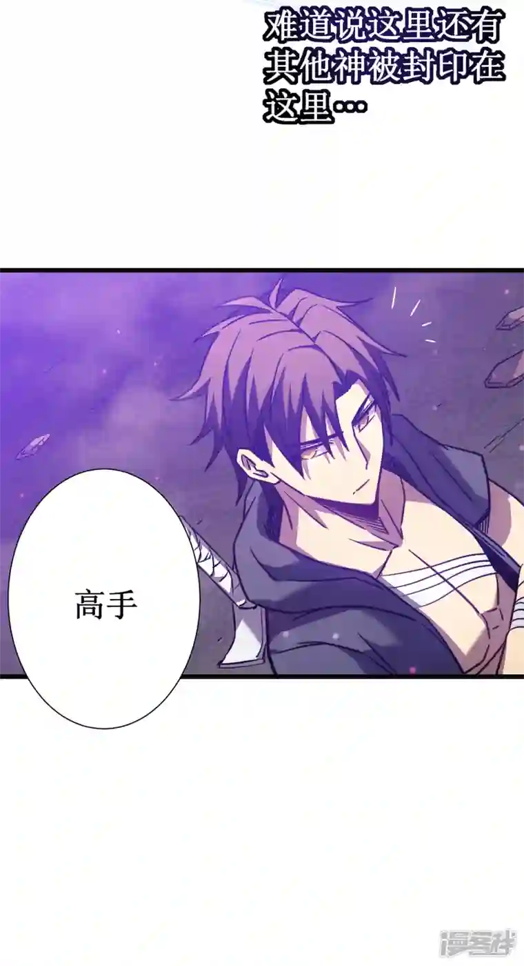 我在异界的弑神之路第18话 飞蛾扑火