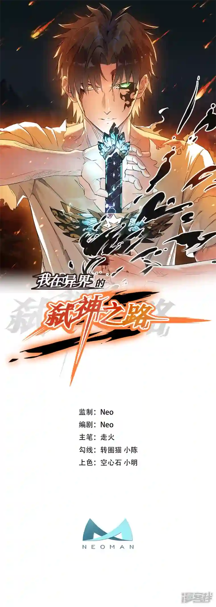 我在异界的弑神之路第20话 死亡歌姬