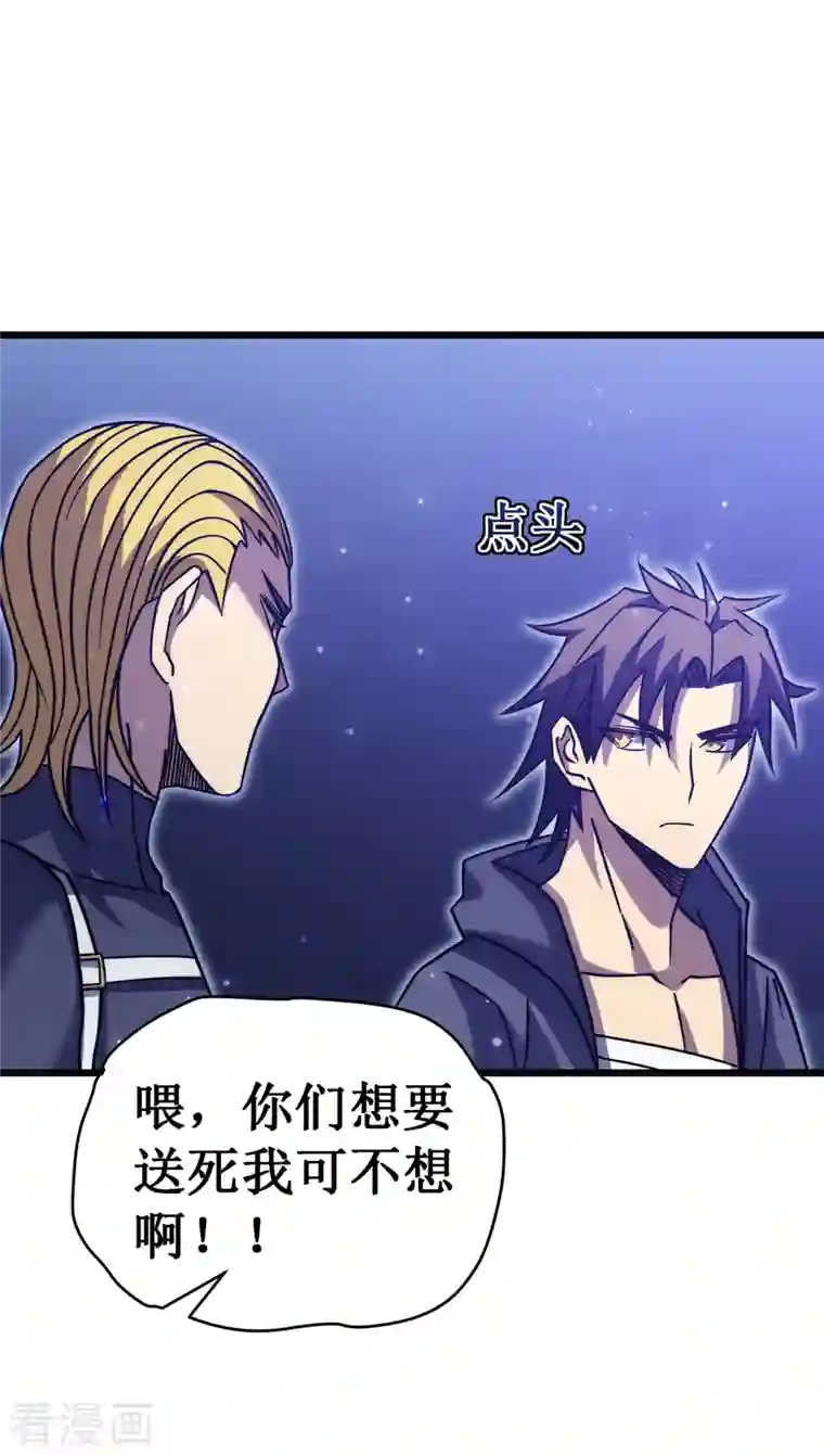 我在异界的弑神之路第22话 危险警告