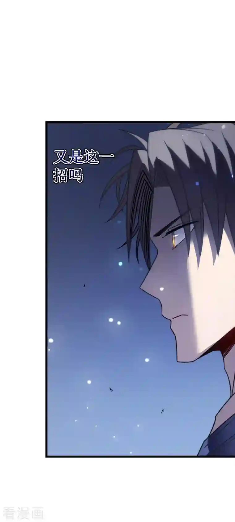 我在异界的弑神之路第24话 意料之外