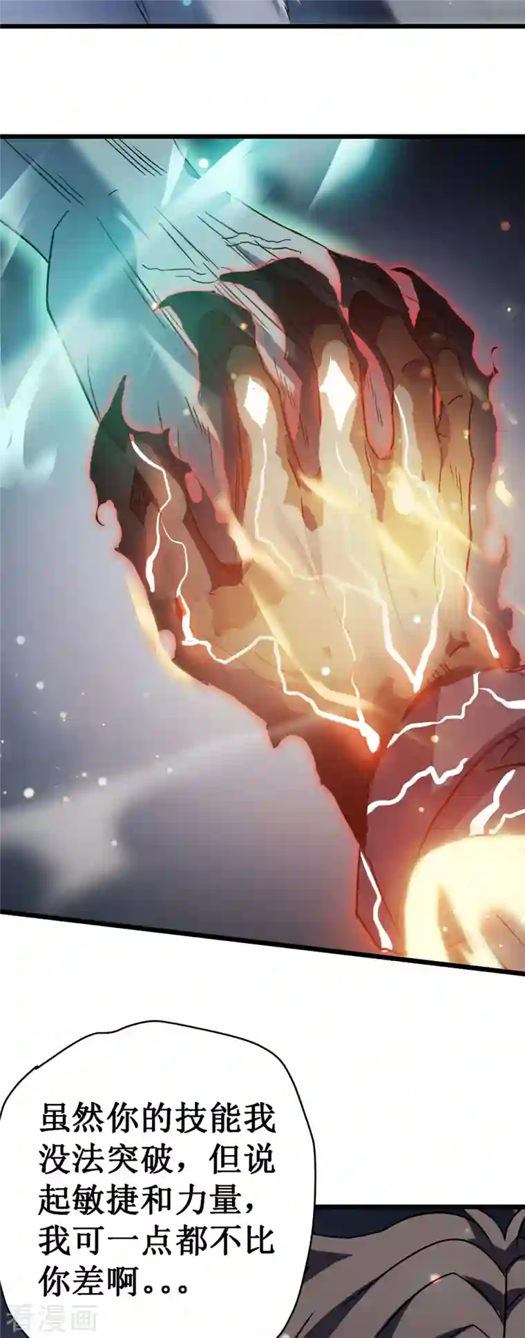 我在异界的弑神之路第24话 意料之外