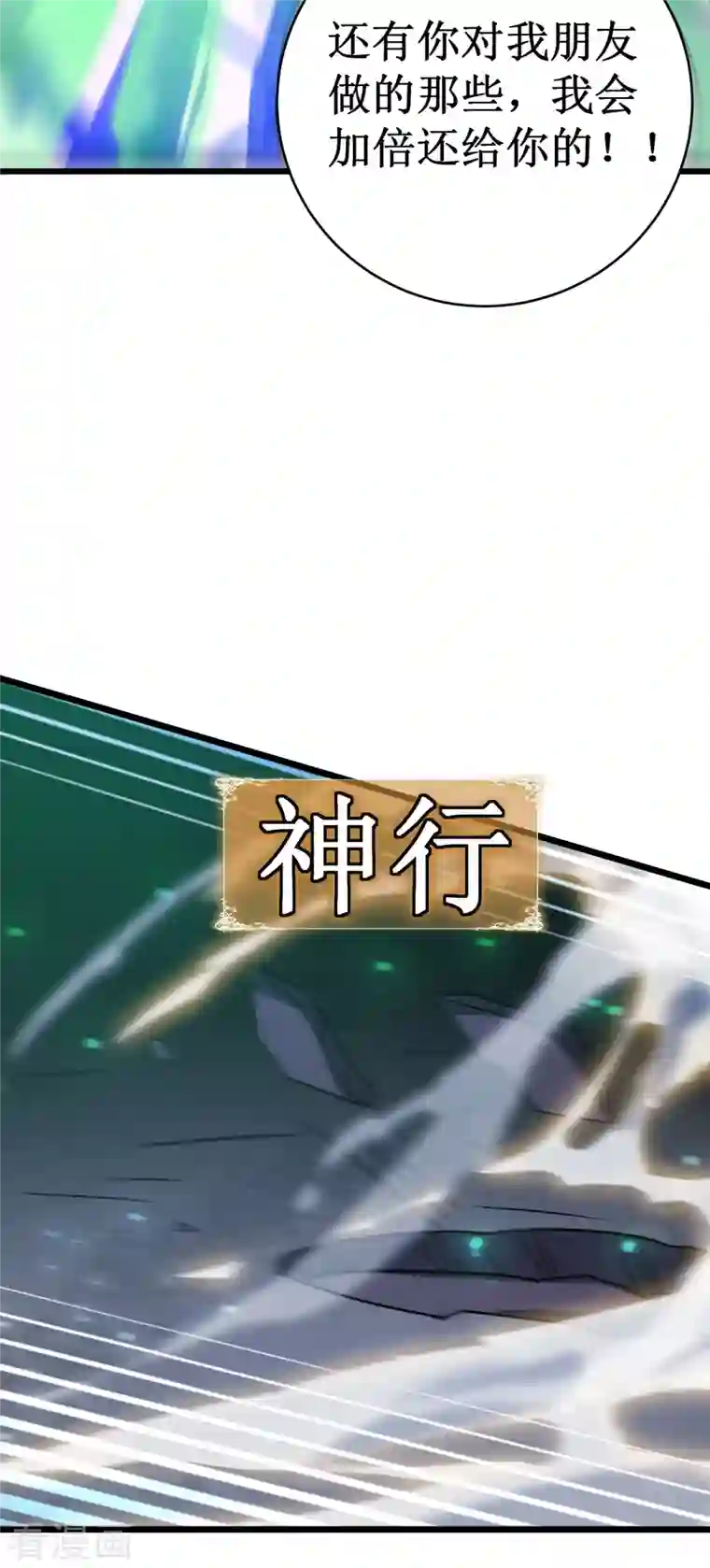 我在异界的弑神之路第24话 意料之外