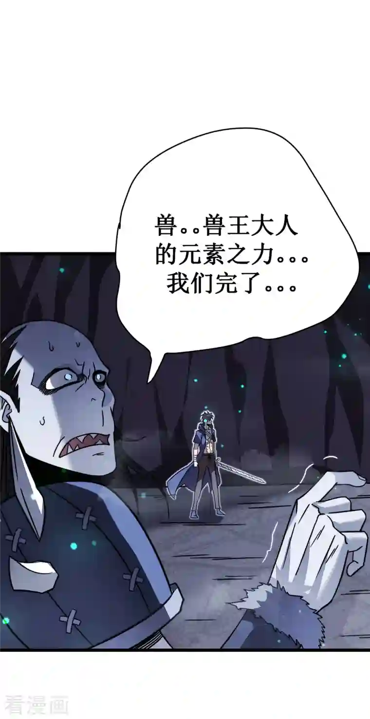 我在异界的弑神之路第24话 意料之外