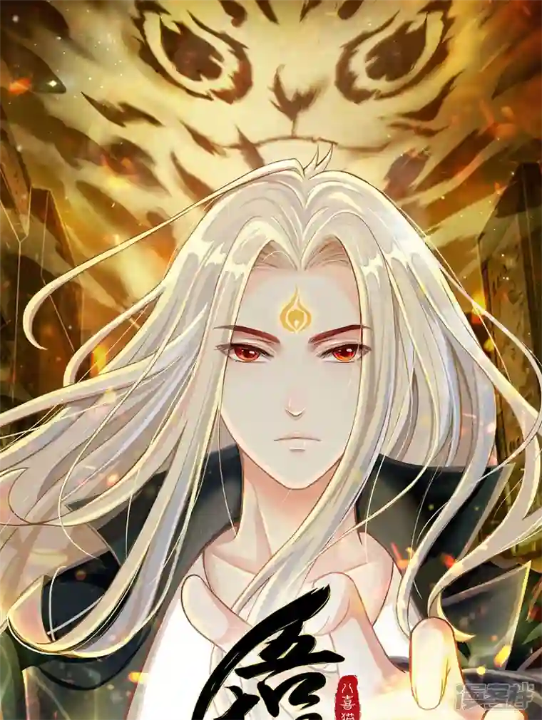 吾本是猫第37话 封印