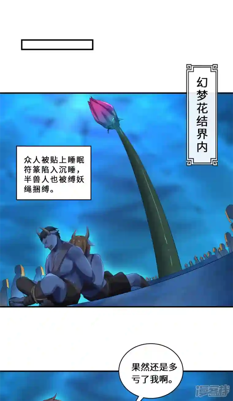 吾本是猫第37话 封印