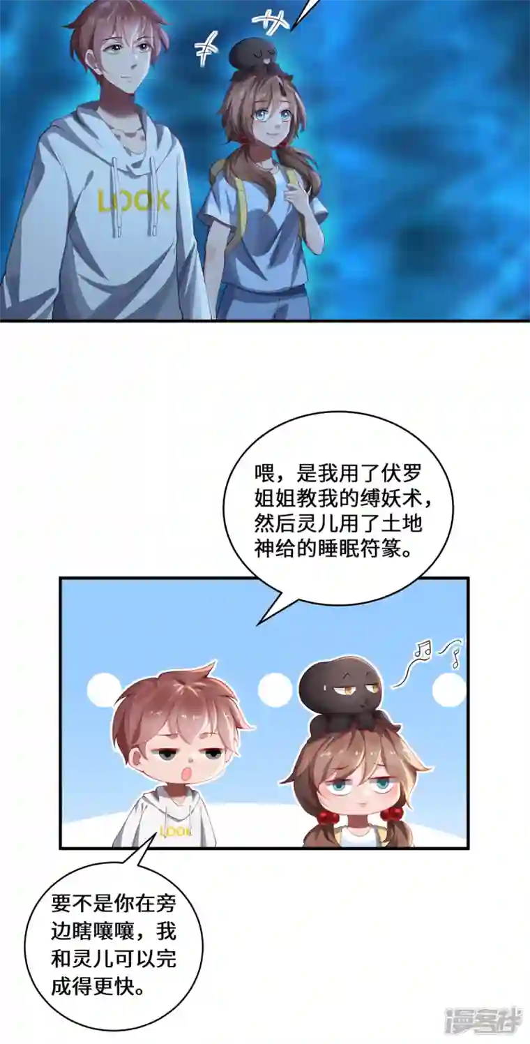 吾本是猫第37话 封印