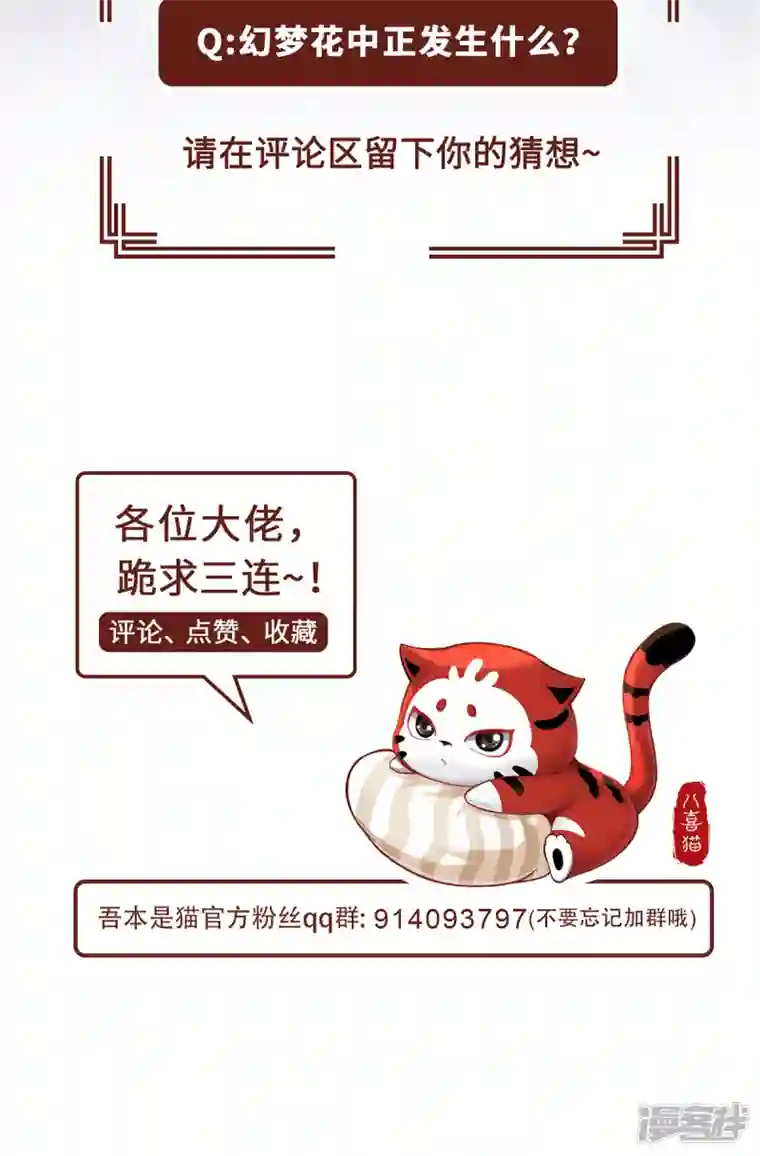 吾本是猫第37话 封印