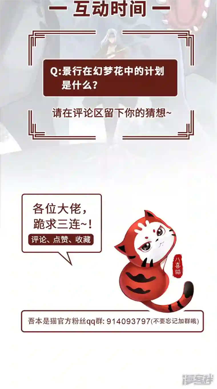 吾本是猫第38话 见面