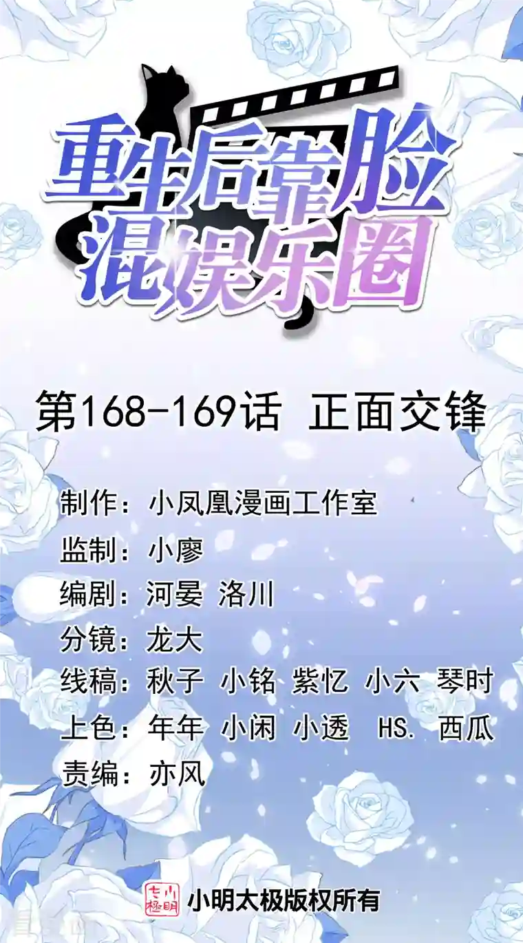 重生后靠脸混娱乐圈第168-169话 正面交锋