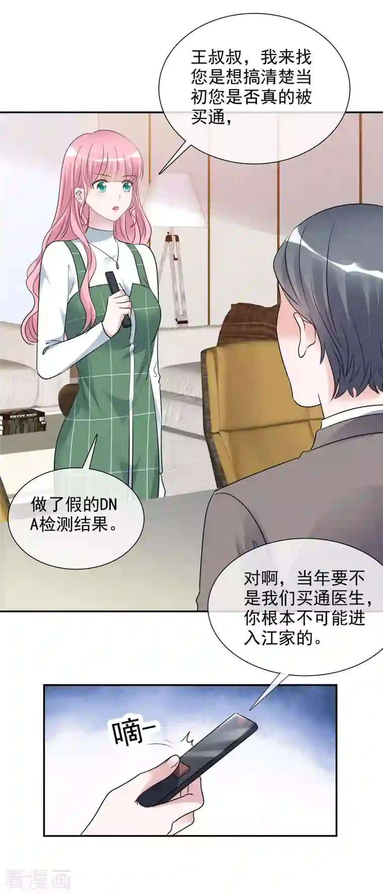 重生后靠脸混娱乐圈第170-171话 知晓真相