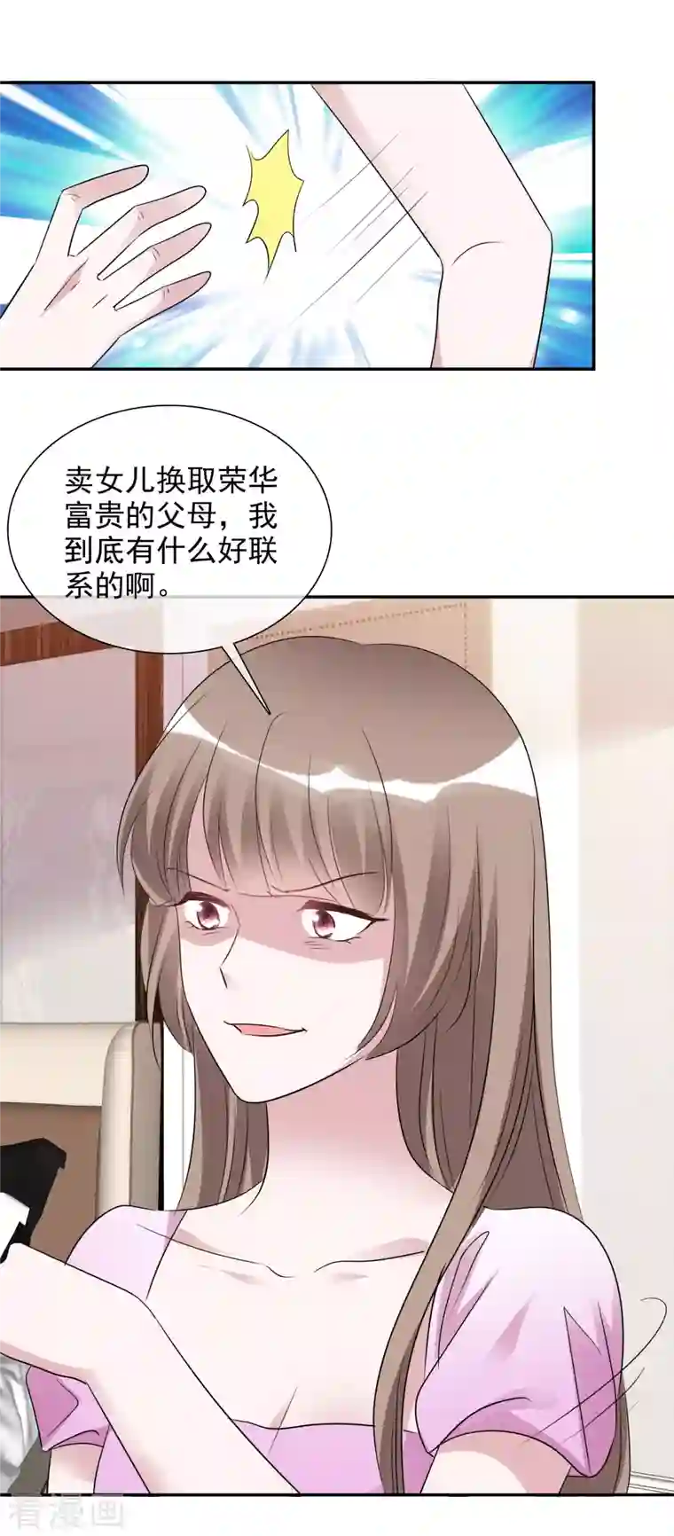 重生后靠脸混娱乐圈第170-171话 知晓真相