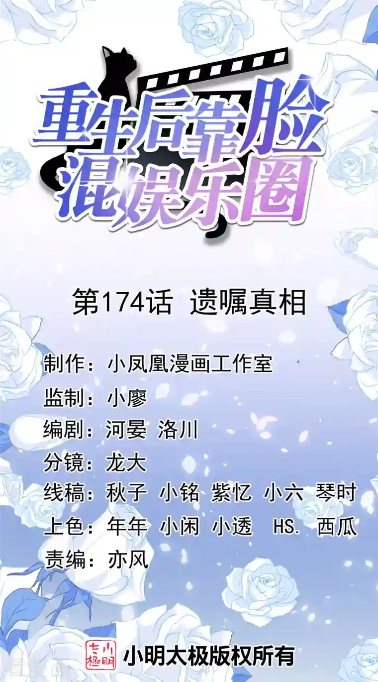 重生后靠脸混娱乐圈第174话 遗嘱真相