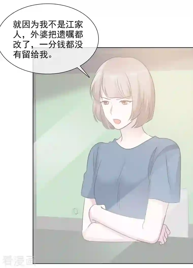 重生后靠脸混娱乐圈第174话 遗嘱真相