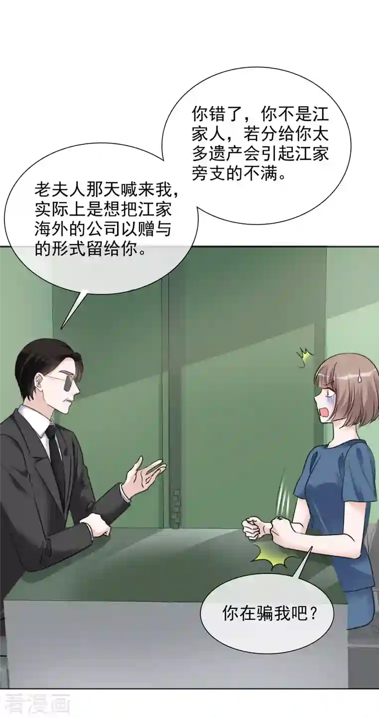 重生后靠脸混娱乐圈第174话 遗嘱真相