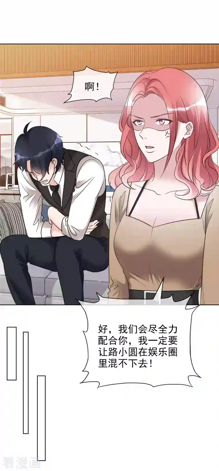 重生后靠脸混娱乐圈第176话 先下手为强