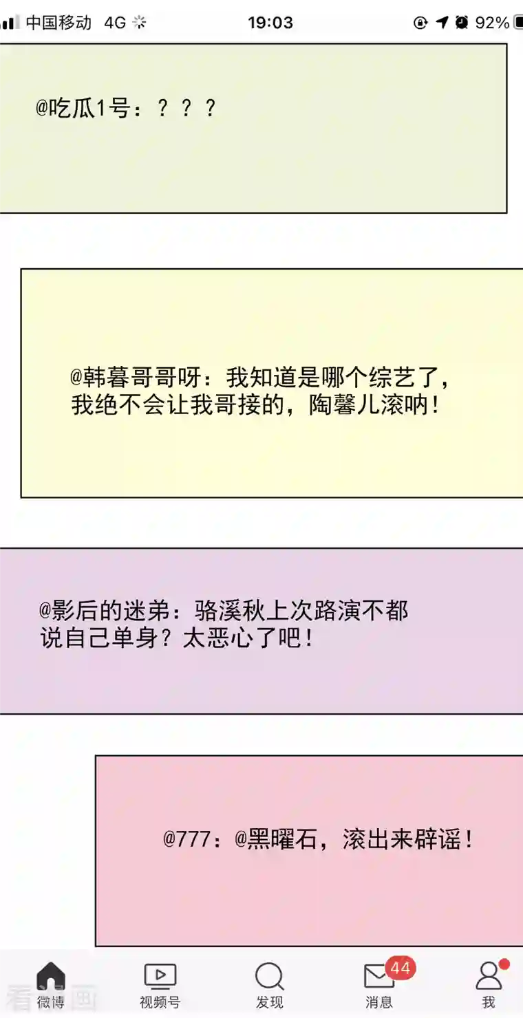 重生后靠脸混娱乐圈第176话 先下手为强