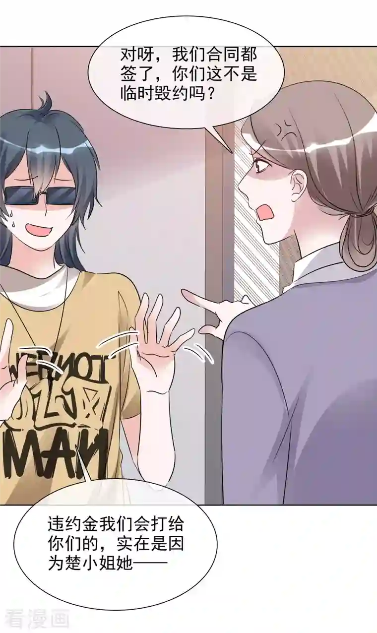 重生后靠脸混娱乐圈第177话 楚妍妍截胡