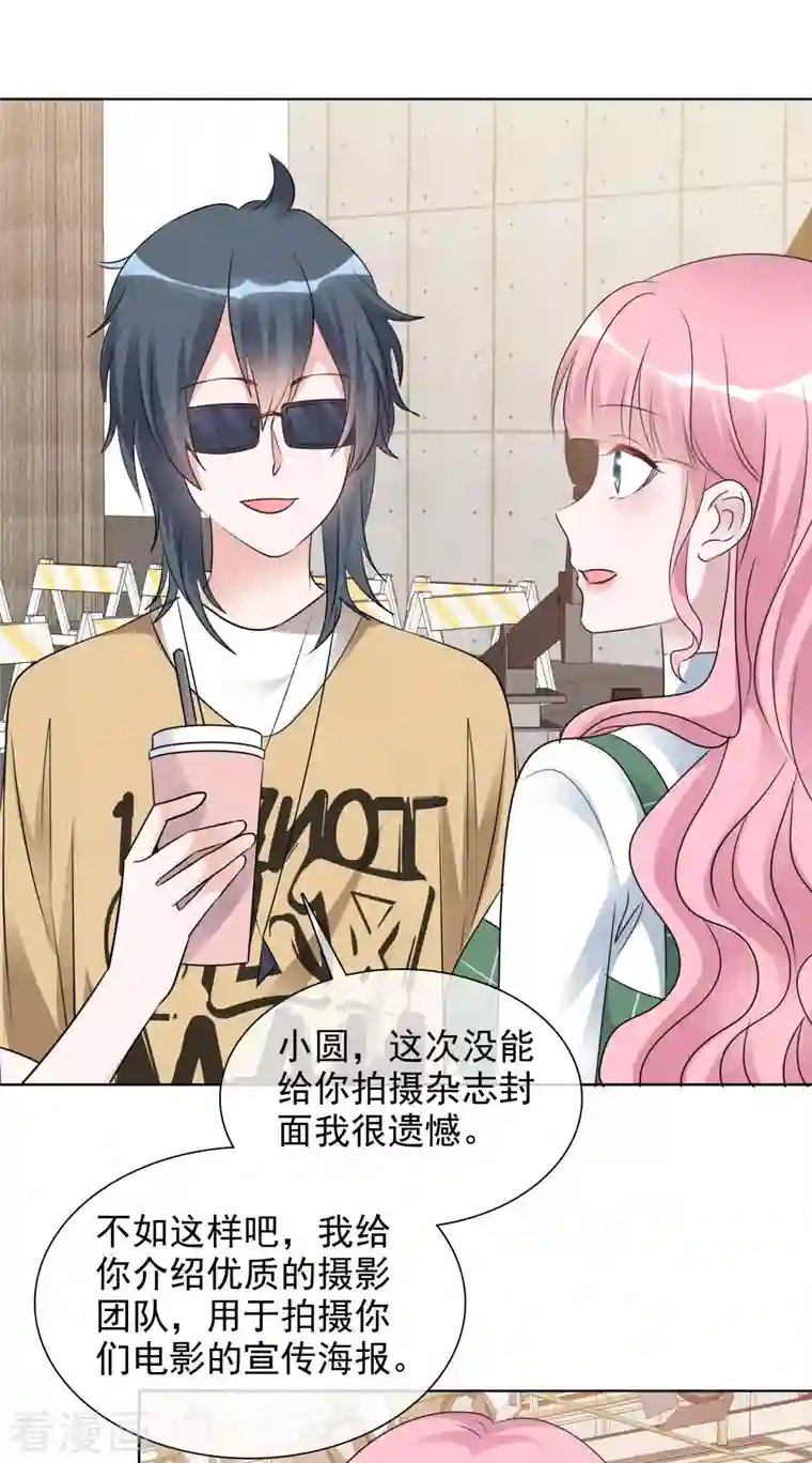 重生后靠脸混娱乐圈第178话 出去