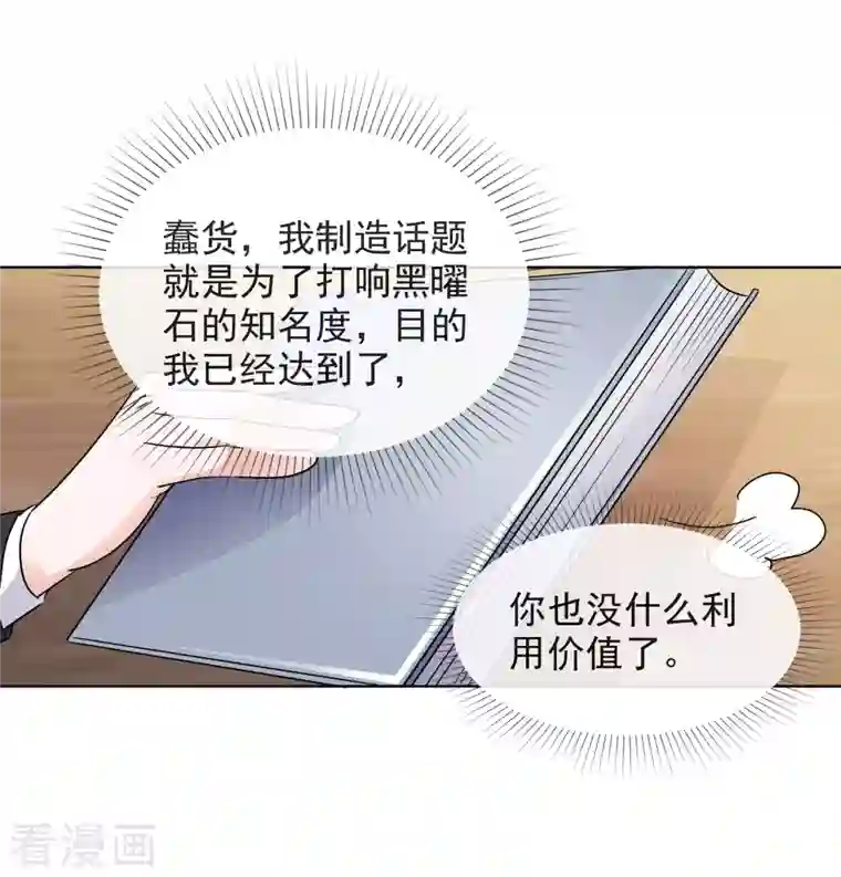 重生后靠脸混娱乐圈第178话 出去