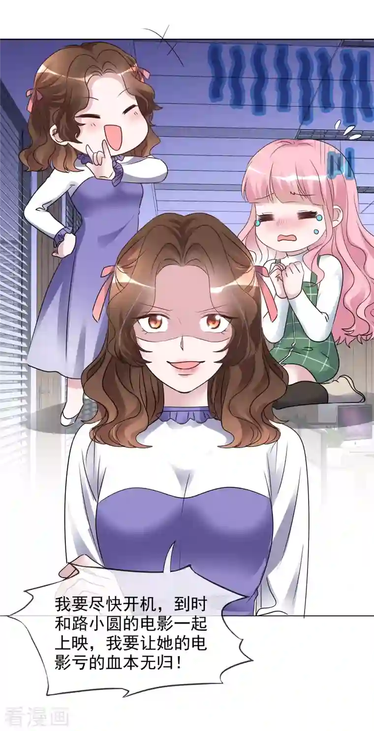 重生后靠脸混娱乐圈第178话 出去