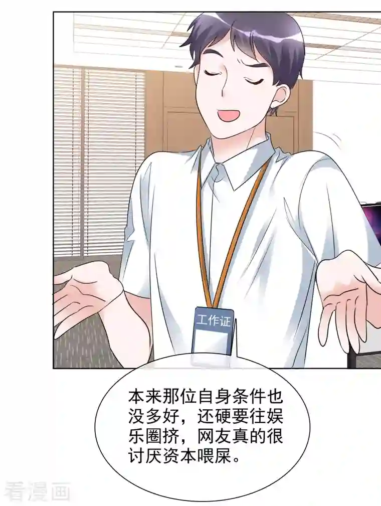 重生后靠脸混娱乐圈第178话 出去